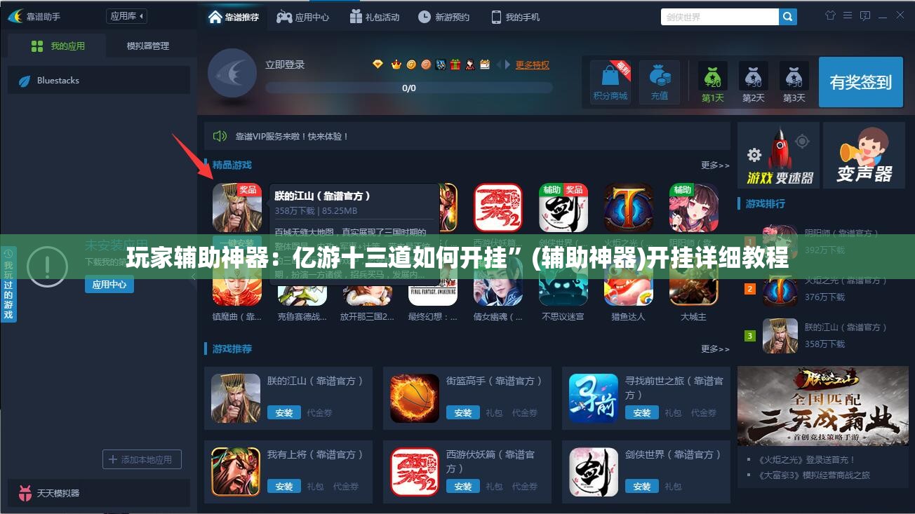 玩家辅助神器：亿游十三道如何开挂	”(辅助神器)开挂详细教程