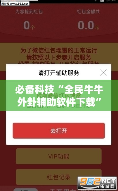 必备科技“全民牛牛外卦辅助软件下载”(透视挂)辅助下载教程