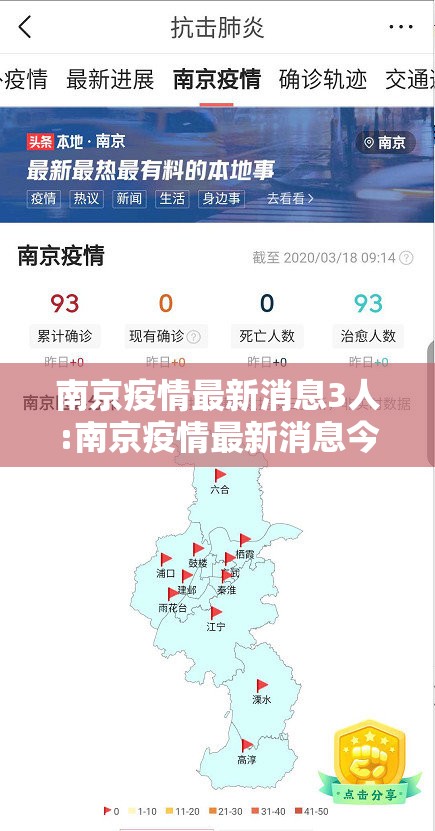 南京疫情最新消息3人:南京疫情最新消息今天实时