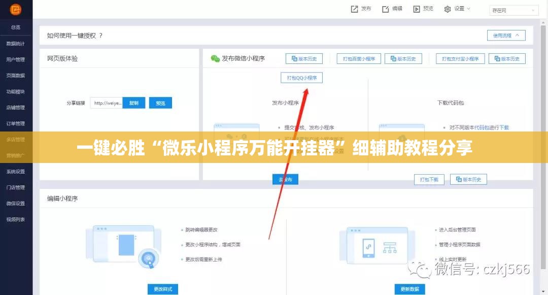 一键必胜“微乐小程序万能开挂器	”细辅助教程分享