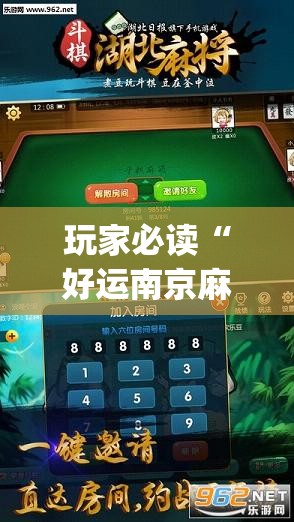 玩家必读“好运南京麻将怎么开挂	”开挂(透视)最新辅助详细