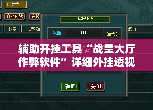 辅助开挂工具“战皇大厅作弊软件”详细外挂透视辅助软件教程