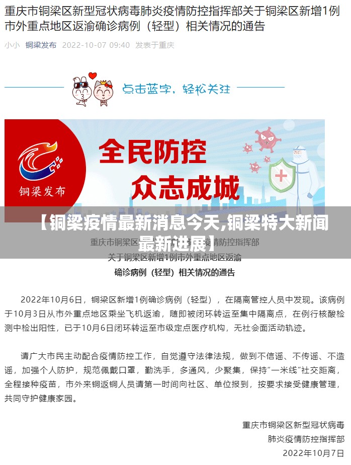 【铜梁疫情最新消息今天,铜梁特大新闻最新进展】