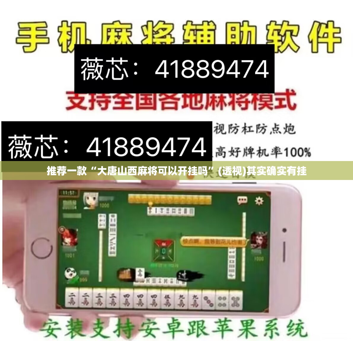 推荐一款“大唐山西麻将可以开挂吗	”(透视)其实确实有挂