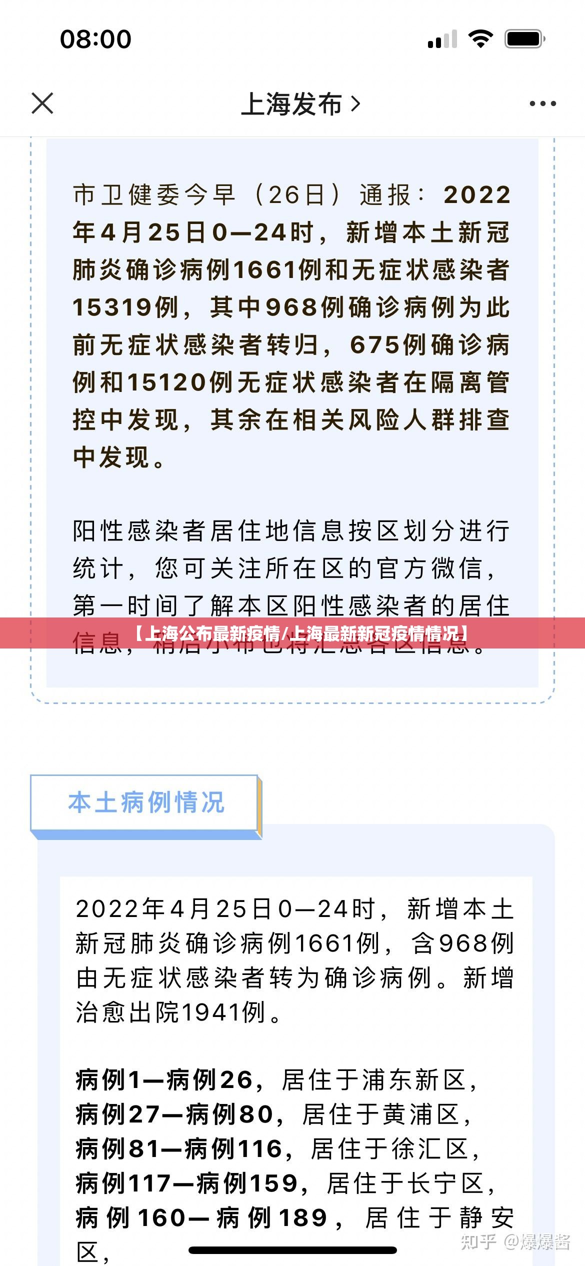 【上海公布最新疫情/上海最新新冠疫情情况】 【上海公布最新疫情/上海最新新冠疫情情况】