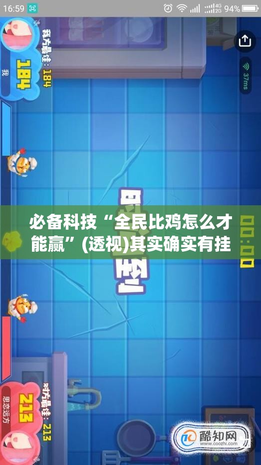必备科技“全民比鸡怎么才能赢”(透视)其实确实有挂