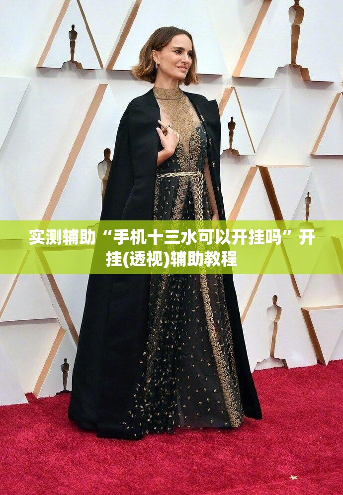 实测辅助“手机十三水可以开挂吗”开挂(透视)辅助教程