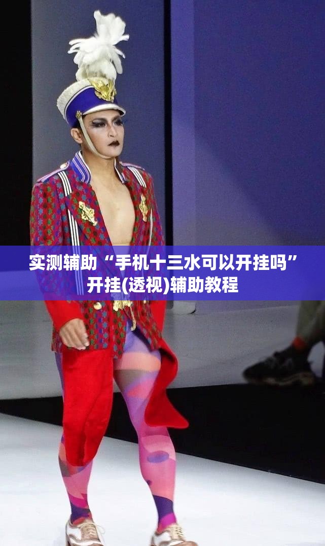 实测辅助“手机十三水可以开挂吗	”开挂(透视)辅助教程