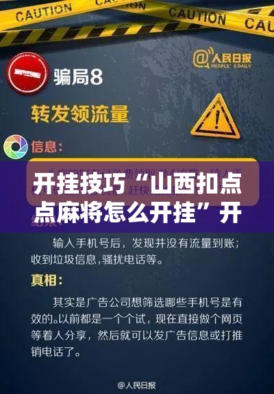 开挂技巧“山西扣点点麻将怎么开挂”开挂辅助脚本+详细开挂安装教程