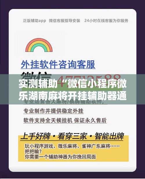 实测辅助“微信小程序微乐湖南麻将开挂辅助器通用版”详细开挂教程