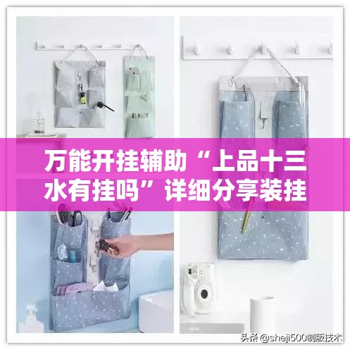 万能开挂辅助“上品十三水有挂吗”详细分享装挂步骤