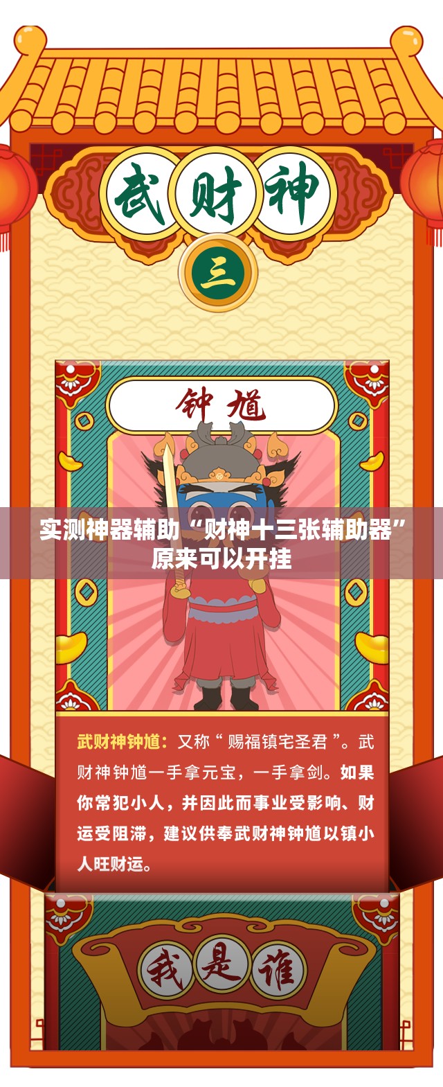 实测神器辅助“财神十三张辅助器”原来可以开挂