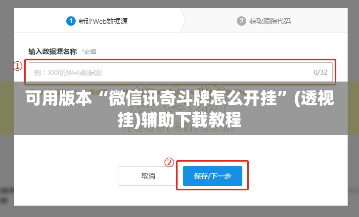 可用版本“微信讯奇斗牌怎么开挂	”(透视挂)辅助下载教程