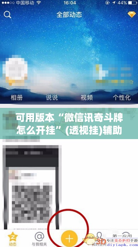 可用版本“微信讯奇斗牌怎么开挂”(透视挂)辅助下载教程