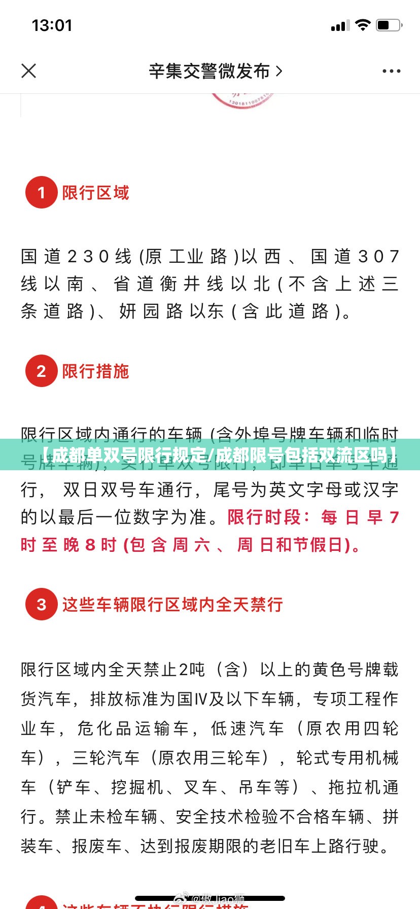 【成都单双号限行规定/成都限号包括双流区吗】