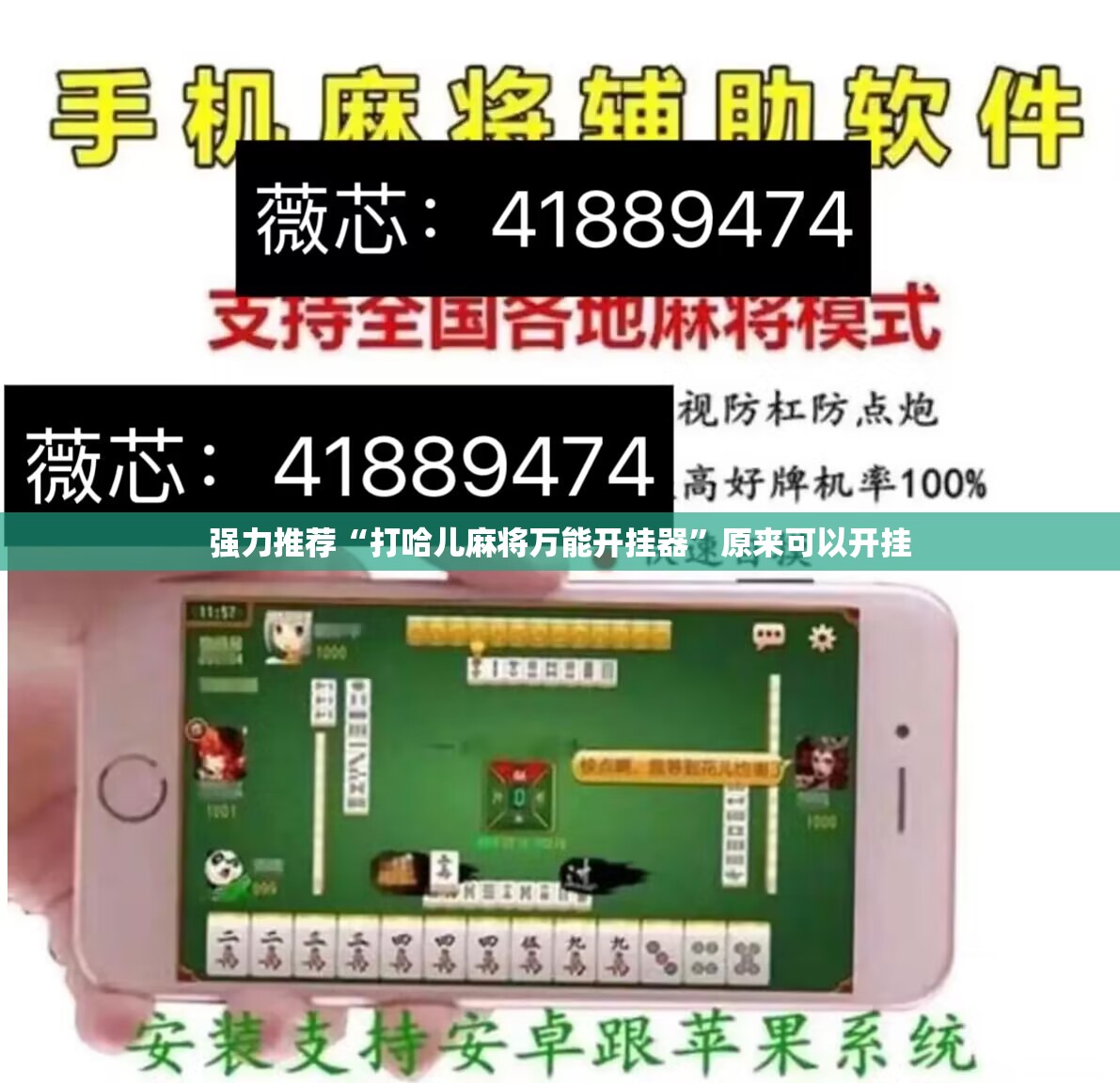 强力推荐“打哈儿麻将万能开挂器”原来可以开挂