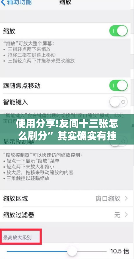 使用分享!友间十三张怎么刷分”其实确实有挂