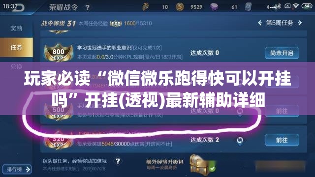 玩家必读“微信微乐跑得快可以开挂吗”开挂(透视)最新辅助详细