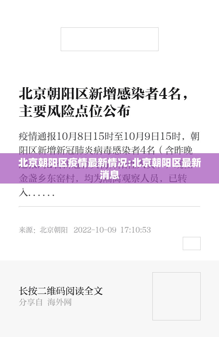 北京朝阳区疫情最新情况:北京朝阳区最新消息 北京朝阳区疫情最新情况:北京朝阳区最新消息