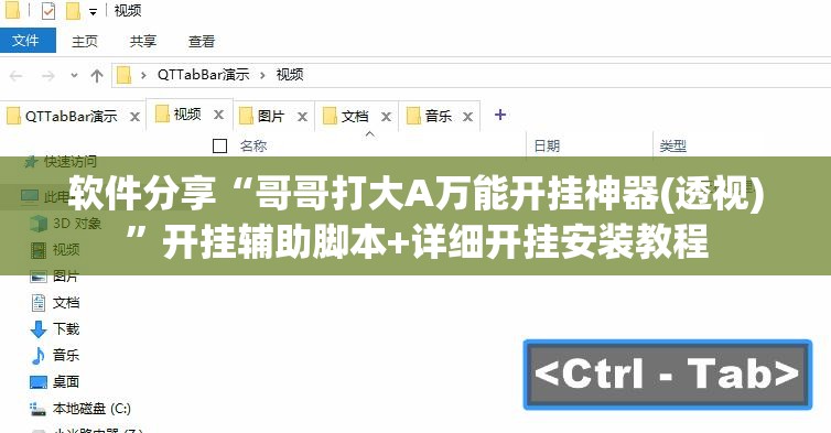 软件分享“哥哥打大A万能开挂神器(透视)”开挂辅助脚本+详细开挂安装教程