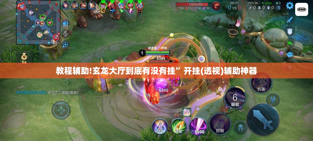 教程辅助!玄龙大厅到底有没有挂”开挂(透视)辅助神器