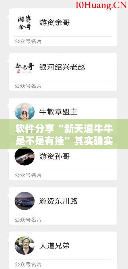 软件分享“新天道牛牛是不是有挂	”其实确实有挂