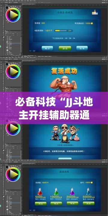 必备科技“JJ斗地主开挂辅助器通用版	”开挂(透视)最新辅助详细