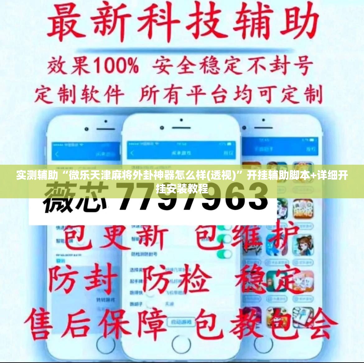 实测辅助“微乐天津麻将外卦神器怎么样(透视)	”开挂辅助脚本+详细开挂安装教程