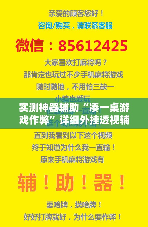 实测神器辅助“凑一桌游戏作弊	”详细外挂透视辅助软件教程
