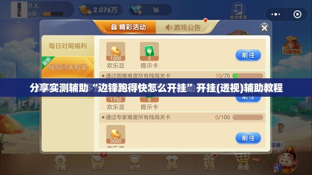 分享实测辅助“边锋跑得快怎么开挂”开挂(透视)辅助教程