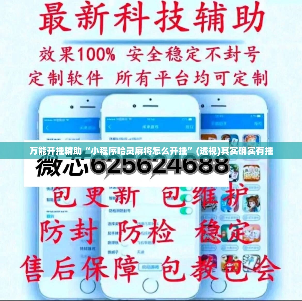 万能开挂辅助“小程序哈灵麻将怎么开挂	”(透视)其实确实有挂