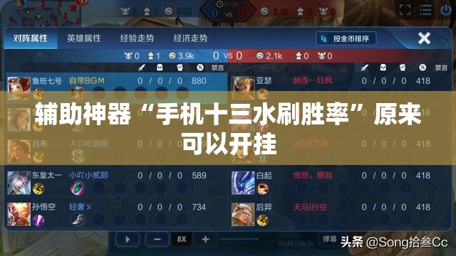 辅助神器“手机十三水刷胜率”原来可以开挂