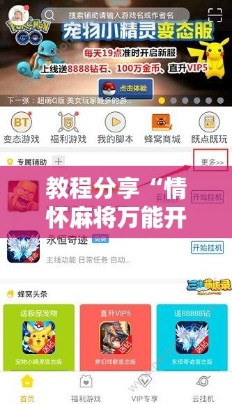 教程分享“情怀麻将万能开挂神器”开挂辅助脚本+详细开挂安装教程