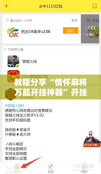 教程分享“情怀麻将万能开挂神器”开挂辅助脚本+详细开挂安装教程
