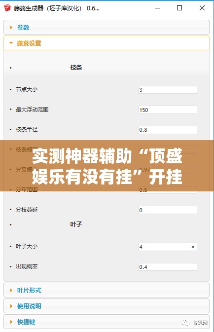 实测神器辅助“顶盛娱乐有没有挂”开挂辅助脚本+详细开挂安装教程