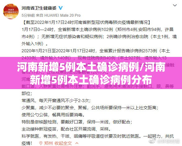 河南新增5例本土确诊病例/河南新增5例本土确诊病例分布 河南新增5例本土确诊病例/河南新增5例本土确诊病例分布
