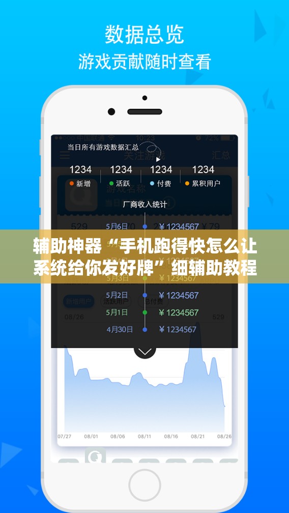 辅助神器“手机跑得快怎么让系统给你发好牌”细辅助教程分享