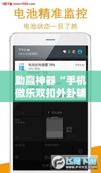 助赢神器“手机微乐双扣外卦辅助软件下载”开挂详细教程