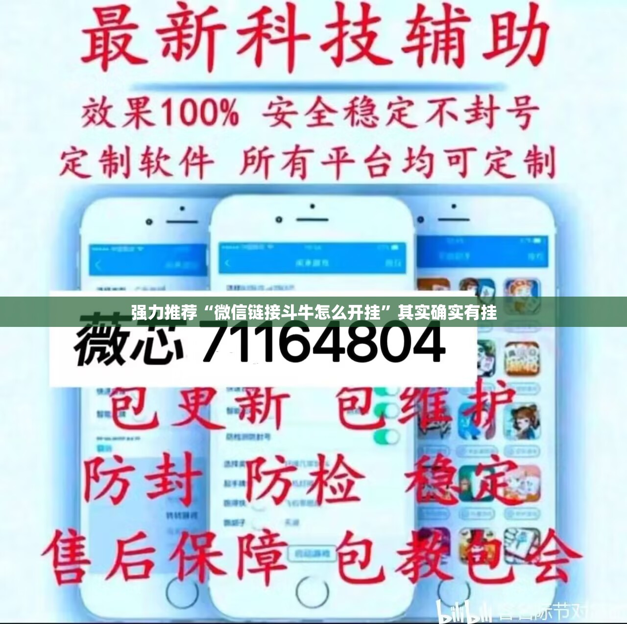 强力推荐“微信链接斗牛怎么开挂”其实确实有挂