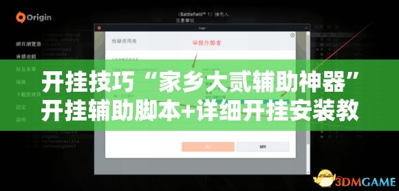 开挂技巧“家乡大贰辅助神器”开挂辅助脚本+详细开挂安装教程