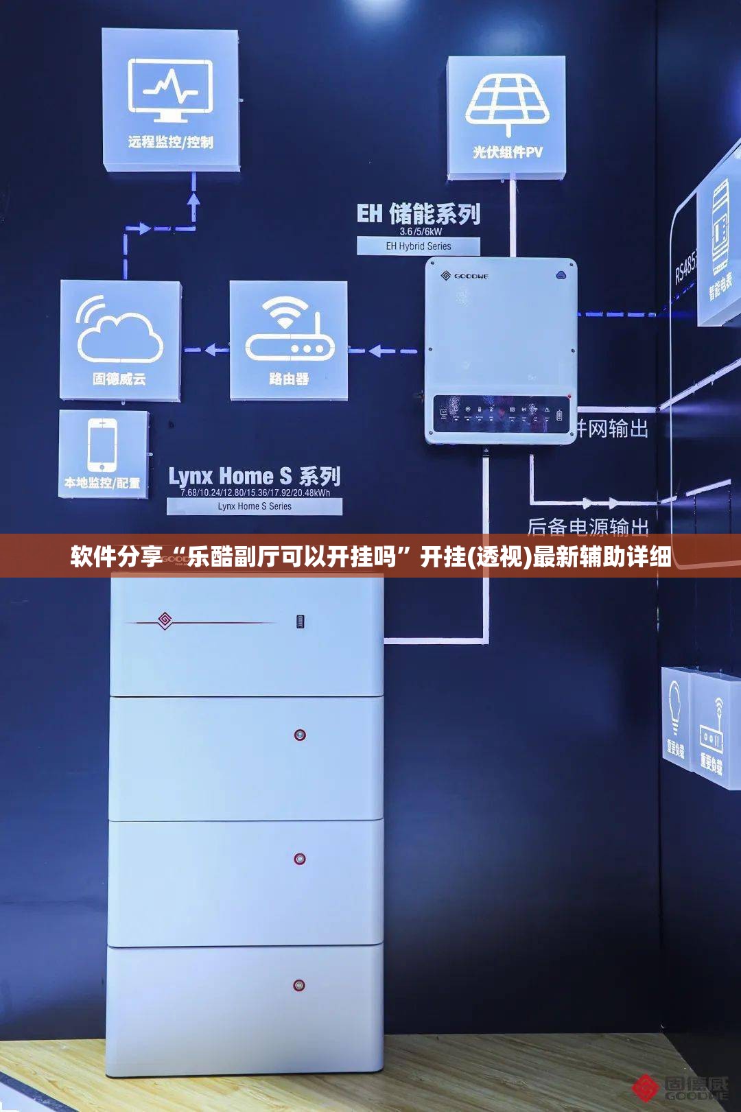 软件分享“乐酷副厅可以开挂吗”开挂(透视)最新辅助详细