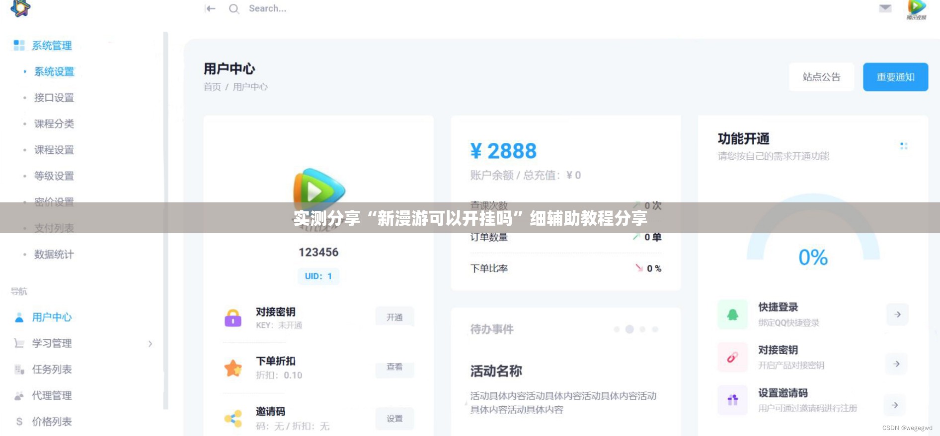 实测分享“新漫游可以开挂吗	”细辅助教程分享