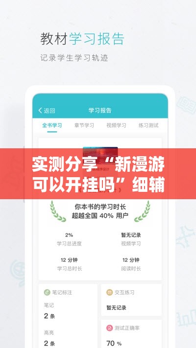 实测分享“新漫游可以开挂吗”细辅助教程分享