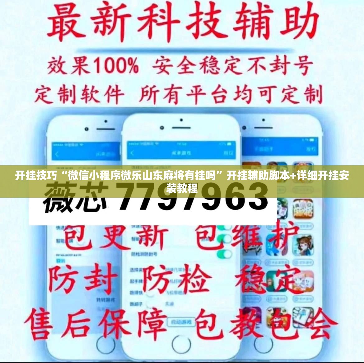 开挂技巧“微信小程序微乐山东麻将有挂吗”开挂辅助脚本+详细开挂安装教程