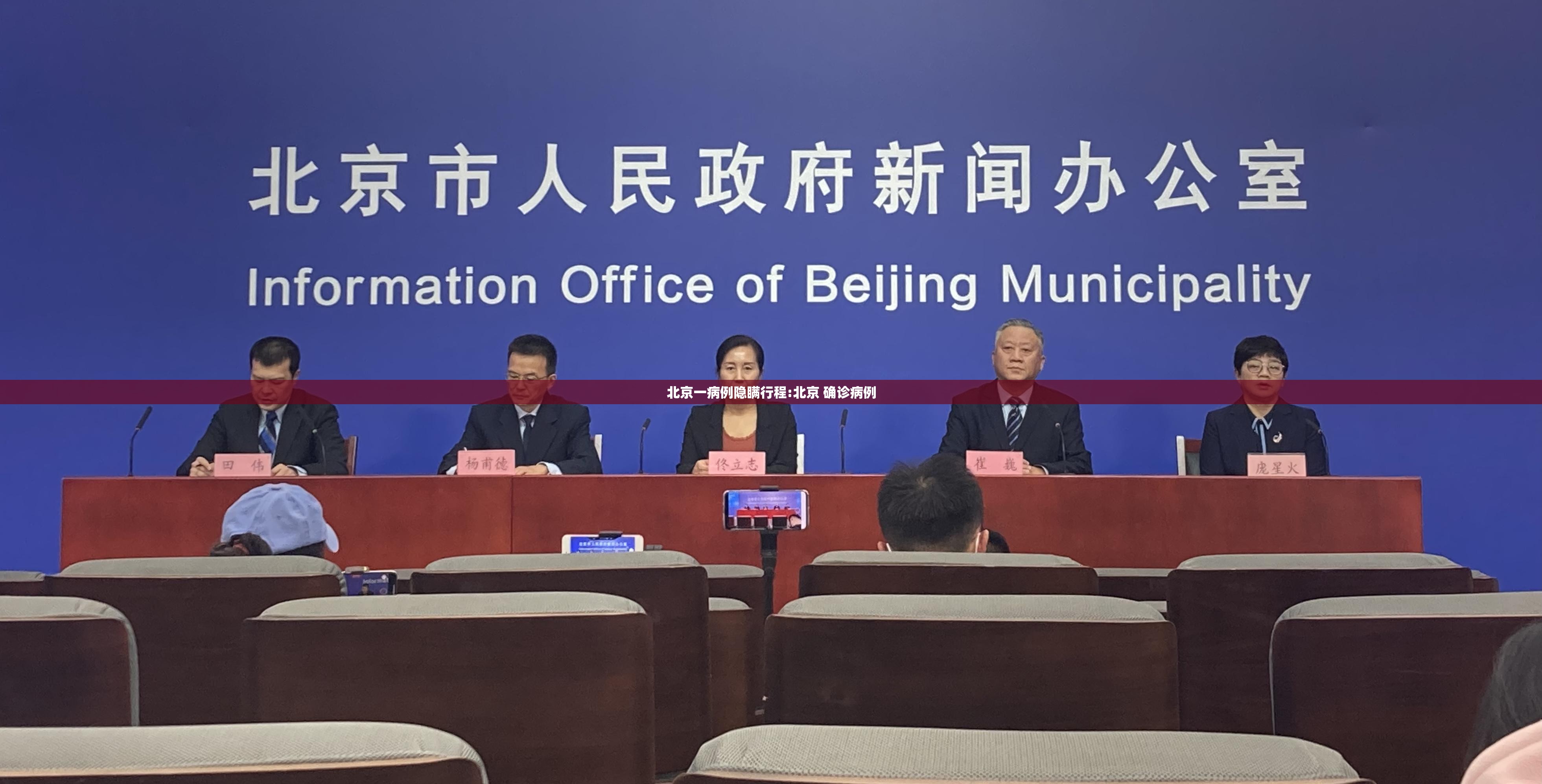 北京一病例隐瞒行程:北京 确诊病例 北京一病例隐瞒行程:北京 确诊病例