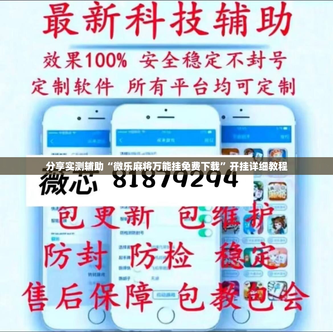 分享实测辅助“微乐麻将万能挂免费下载”开挂详细教程