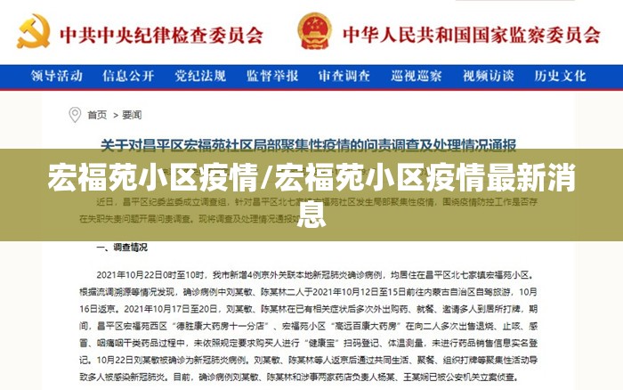 宏福苑小区疫情/宏福苑小区疫情最新消息
