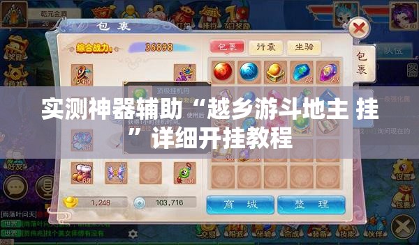实测神器辅助“越乡游斗地主 挂”详细开挂教程