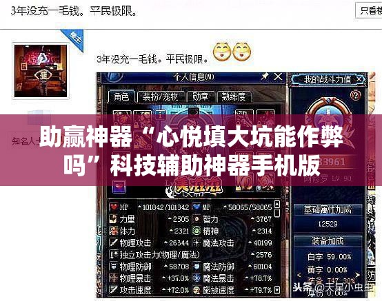 助赢神器“心悦填大坑能作弊吗	”科技辅助神器手机版