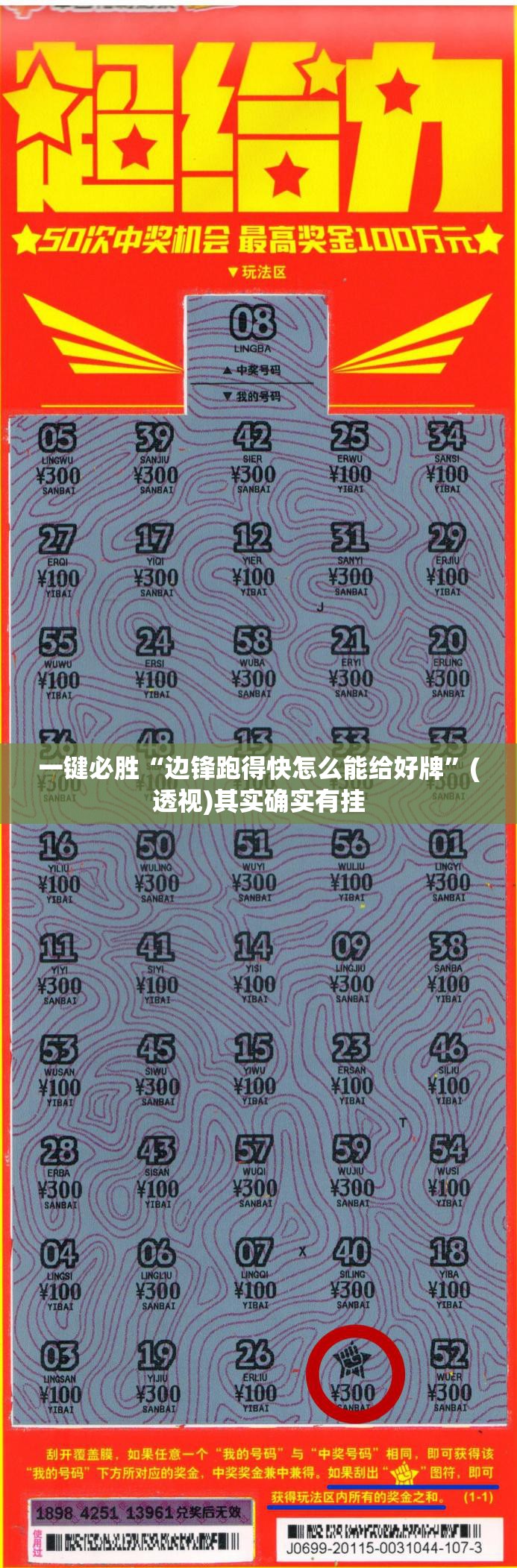 一键必胜“边锋跑得快怎么能给好牌”(透视)其实确实有挂